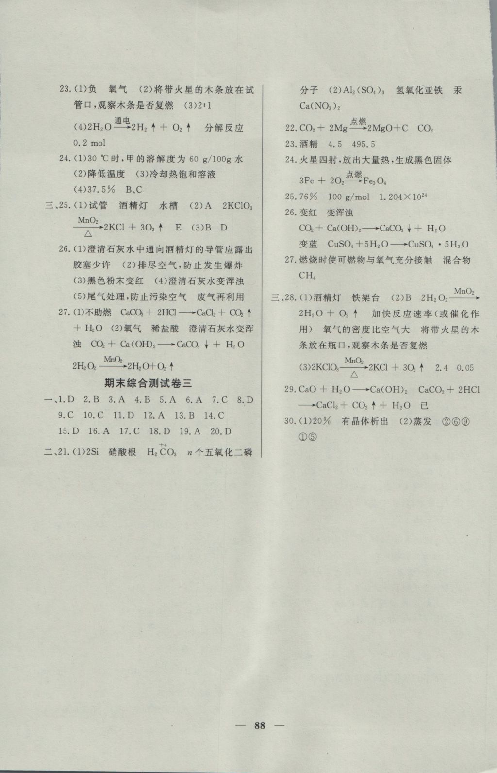 2016年金牌教练九年级化学上册 参考答案第12页