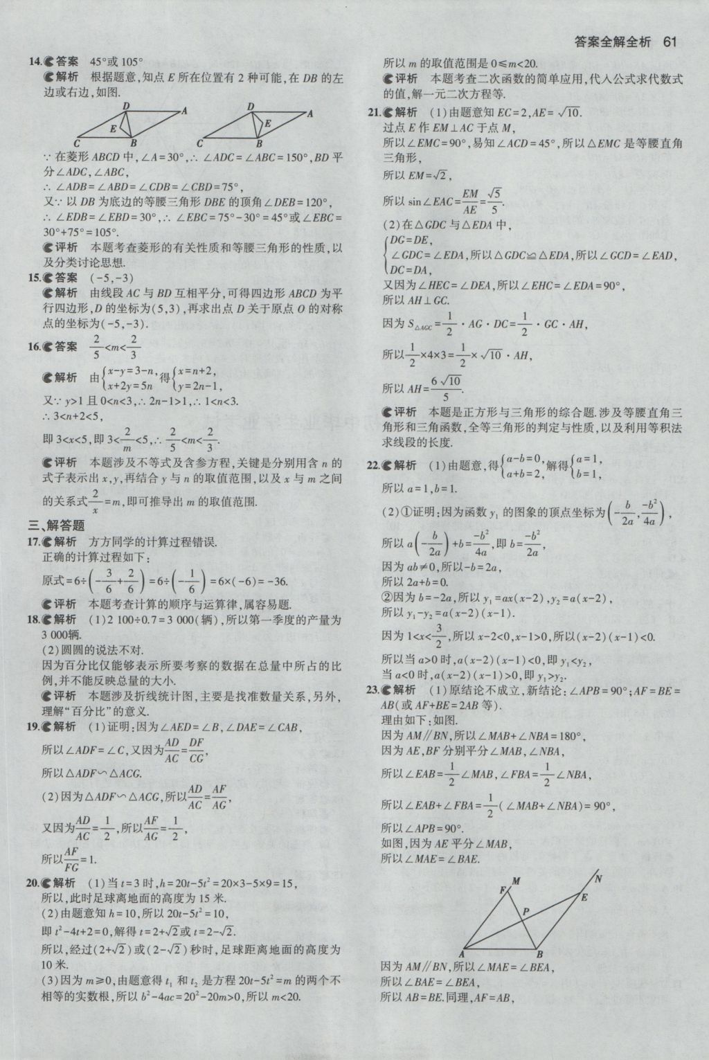 2017年53中考真題卷數(shù)學(xué) 參考答案第61頁