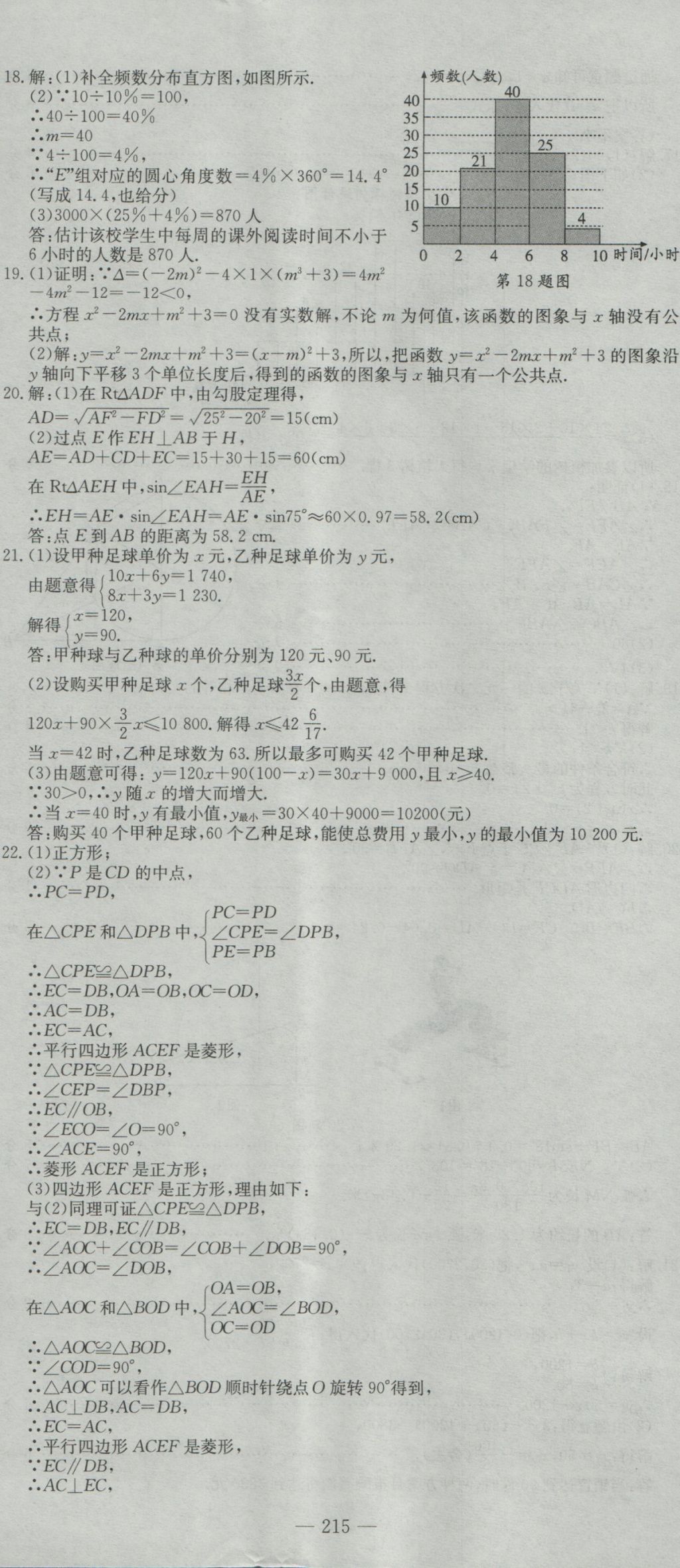 2017年河南省中考試題匯編精選31套數(shù)學(xué) 參考答案第29頁