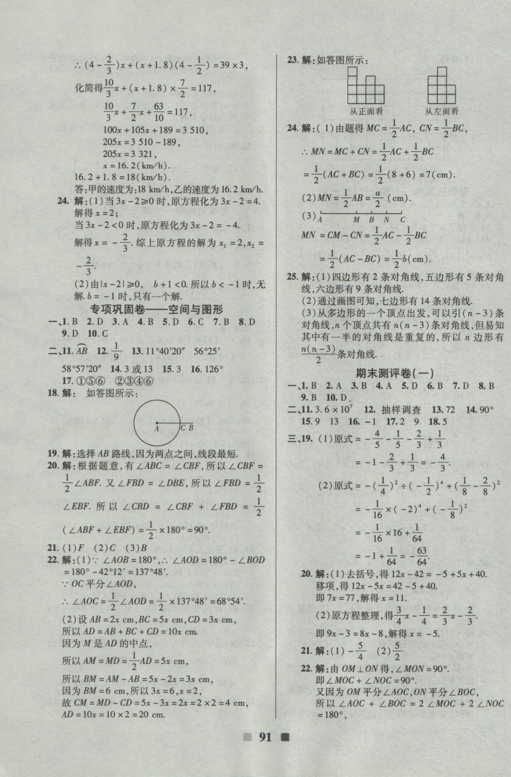 2016年優(yōu)加全能大考卷七年級數(shù)學上冊北師大版 參考答案第11頁