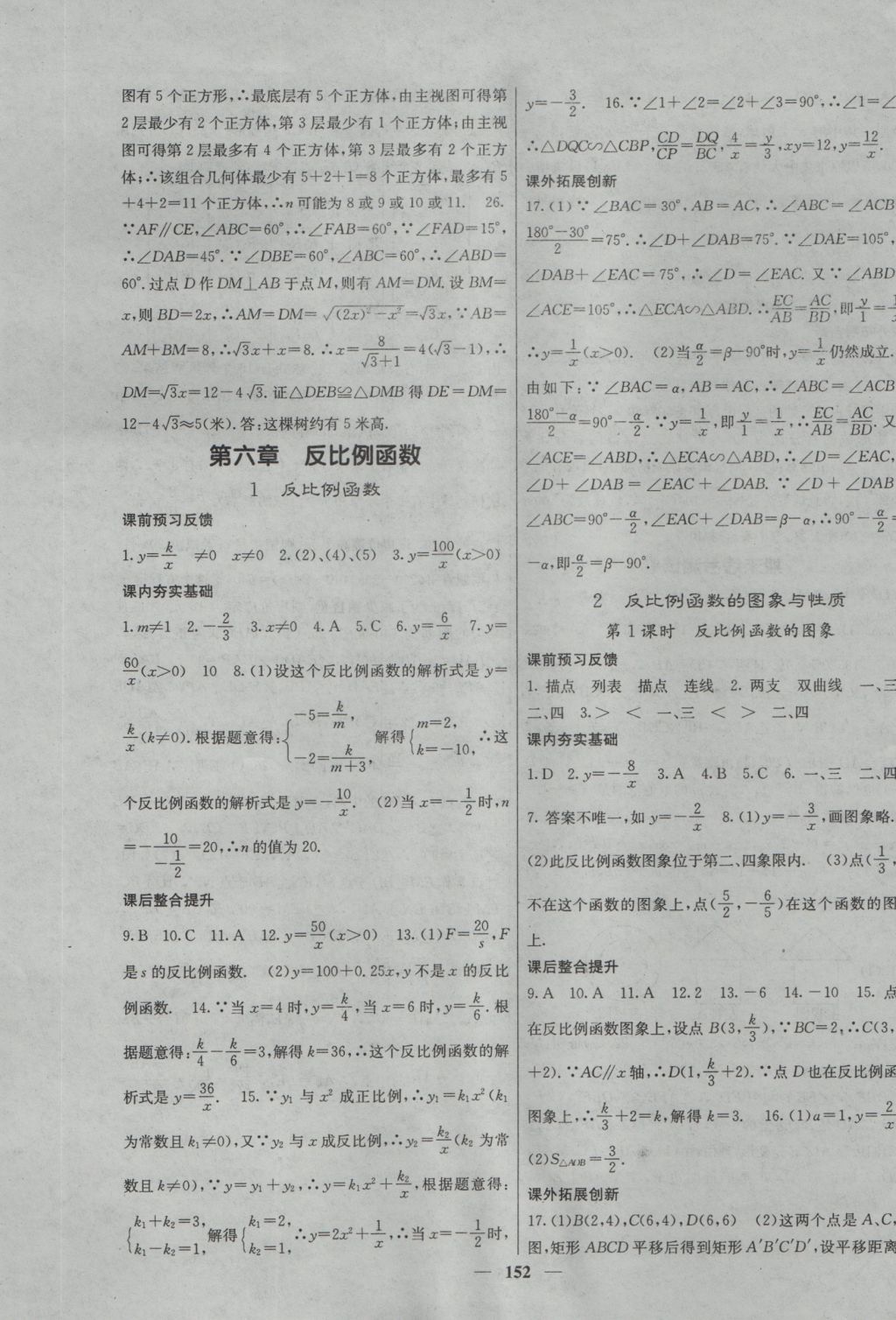 2016年名校課堂內(nèi)外九年級數(shù)學(xué)上冊北師大版 參考答案第21頁