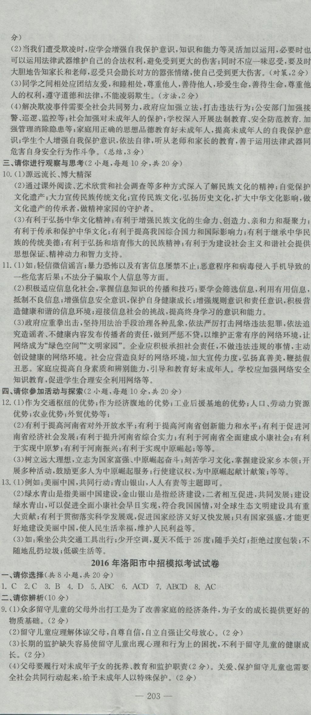 2017年河南省中考试题汇编精选31套思想品德 参考答案第17页