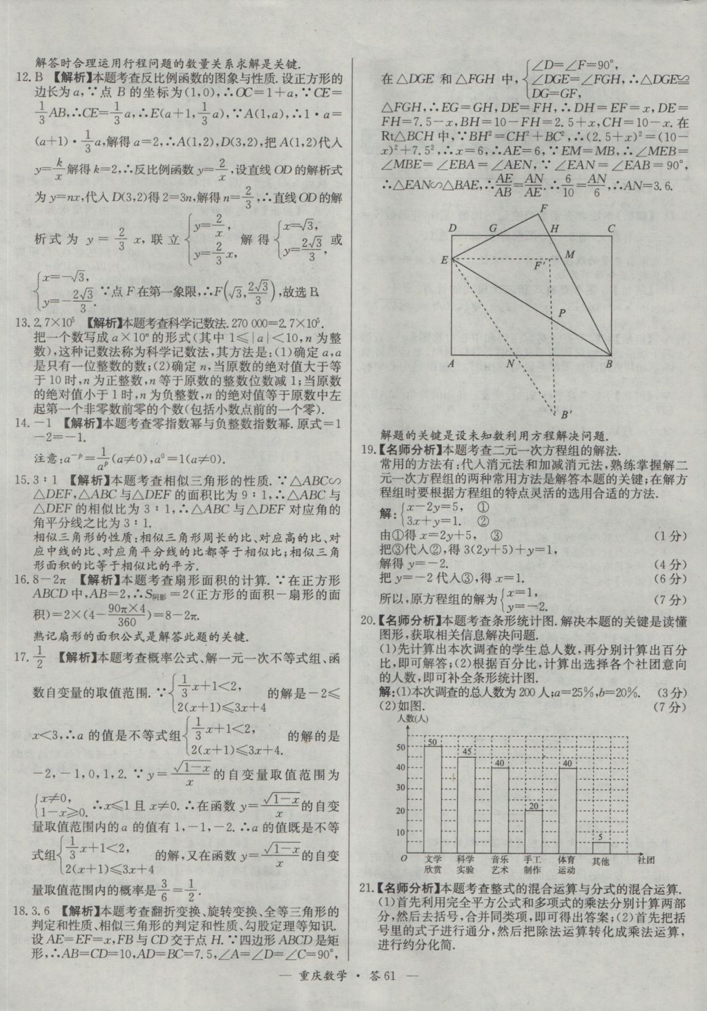 2017年天利38套重庆市中考试题精选数学 参考答案第61页