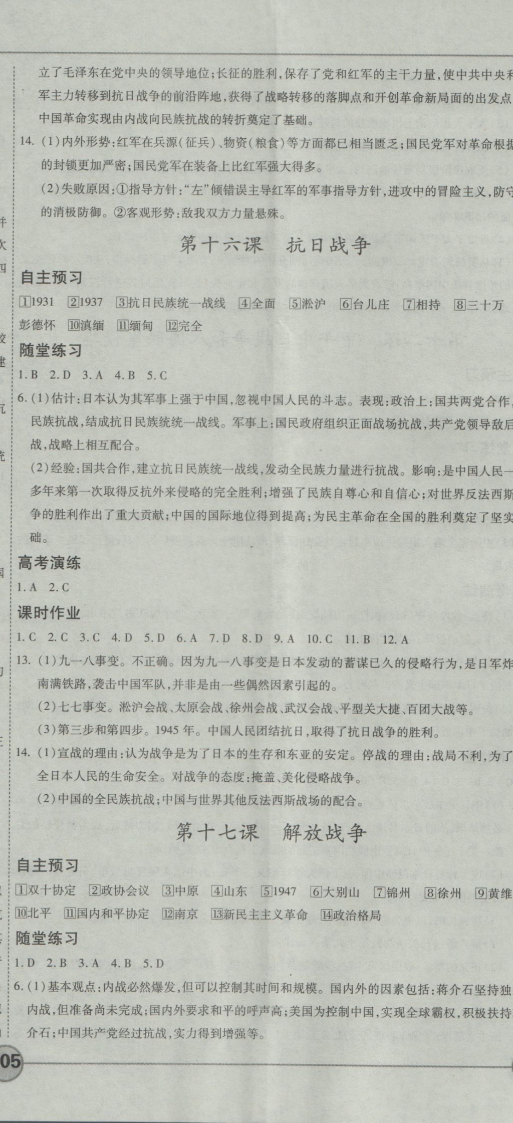 成才之路高中新課程學(xué)習(xí)指導(dǎo)歷史必修1人教版 參考答案第11頁(yè)