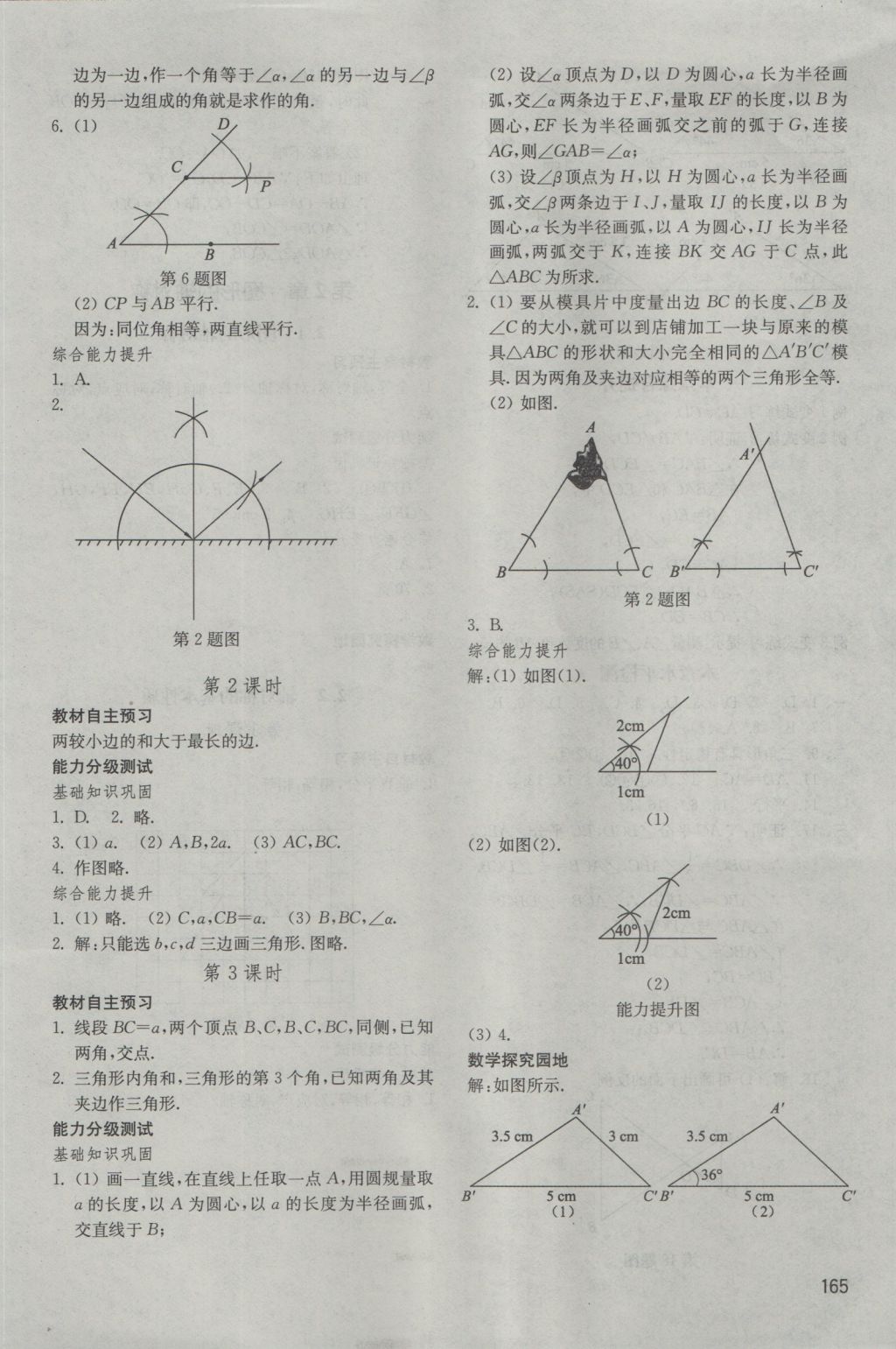 2016年初中基础训练八年级数学上册青岛版山东教育出版社 参考答案第3页