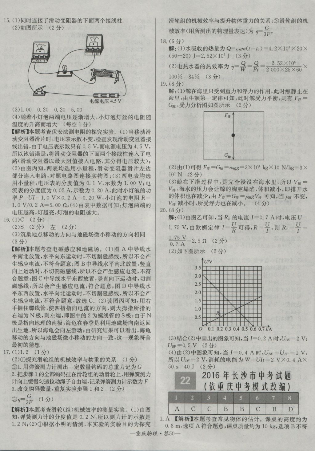 2017年天利38套重慶市中考試題精選物理 參考答案第50頁