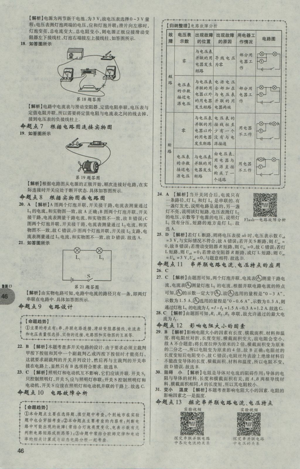 2017年中考真題分類卷物理第10年第10版 參考答案第45頁