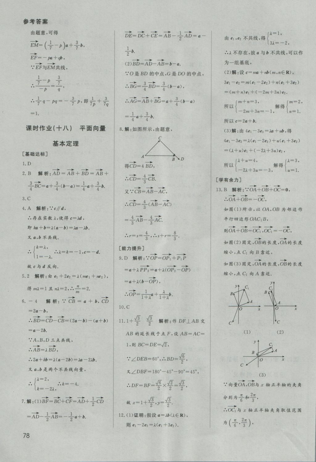 名師伴你行高中同步導(dǎo)學(xué)案數(shù)學(xué)必修4人教A版 課時(shí)作業(yè)答案第42頁