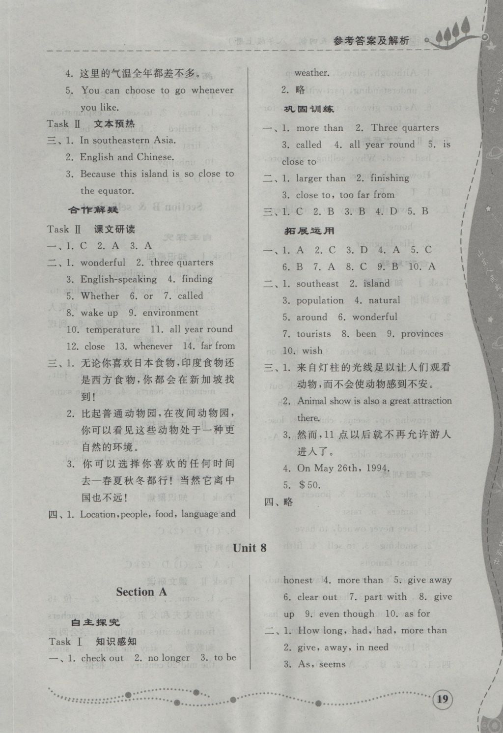 2016年綜合能力訓練八年級英語上冊魯教版五四制 參考答案第19頁