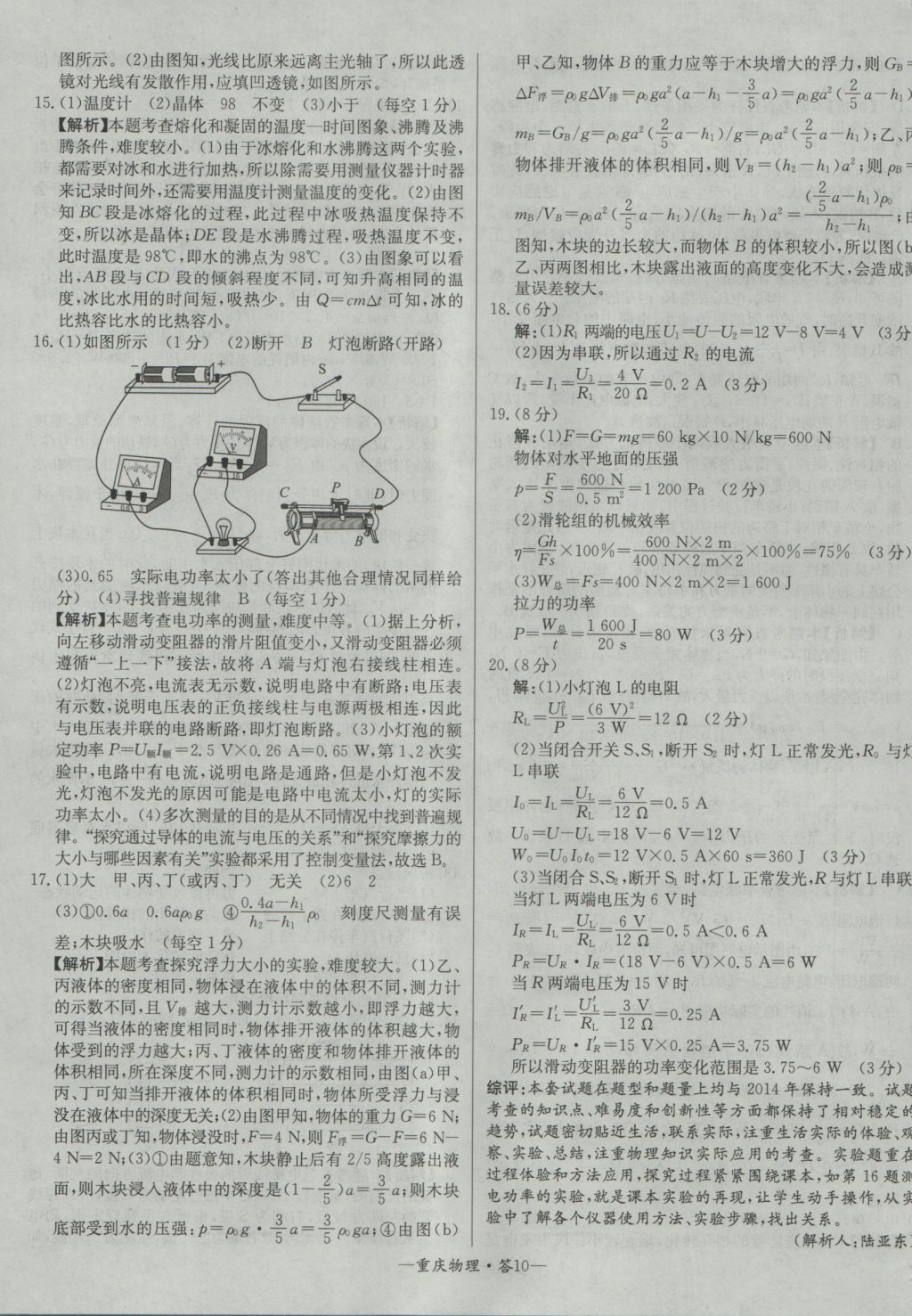 2017年天利38套重慶市中考試題精選物理 參考答案第10頁
