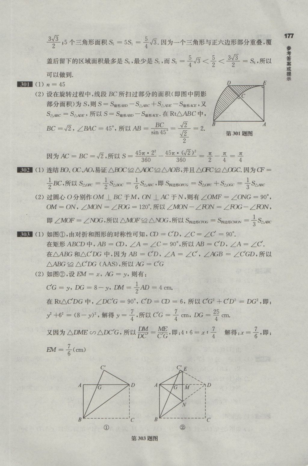 2017年百題大過關(guān)中考數(shù)學(xué)第二關(guān)核心題 參考答案第36頁