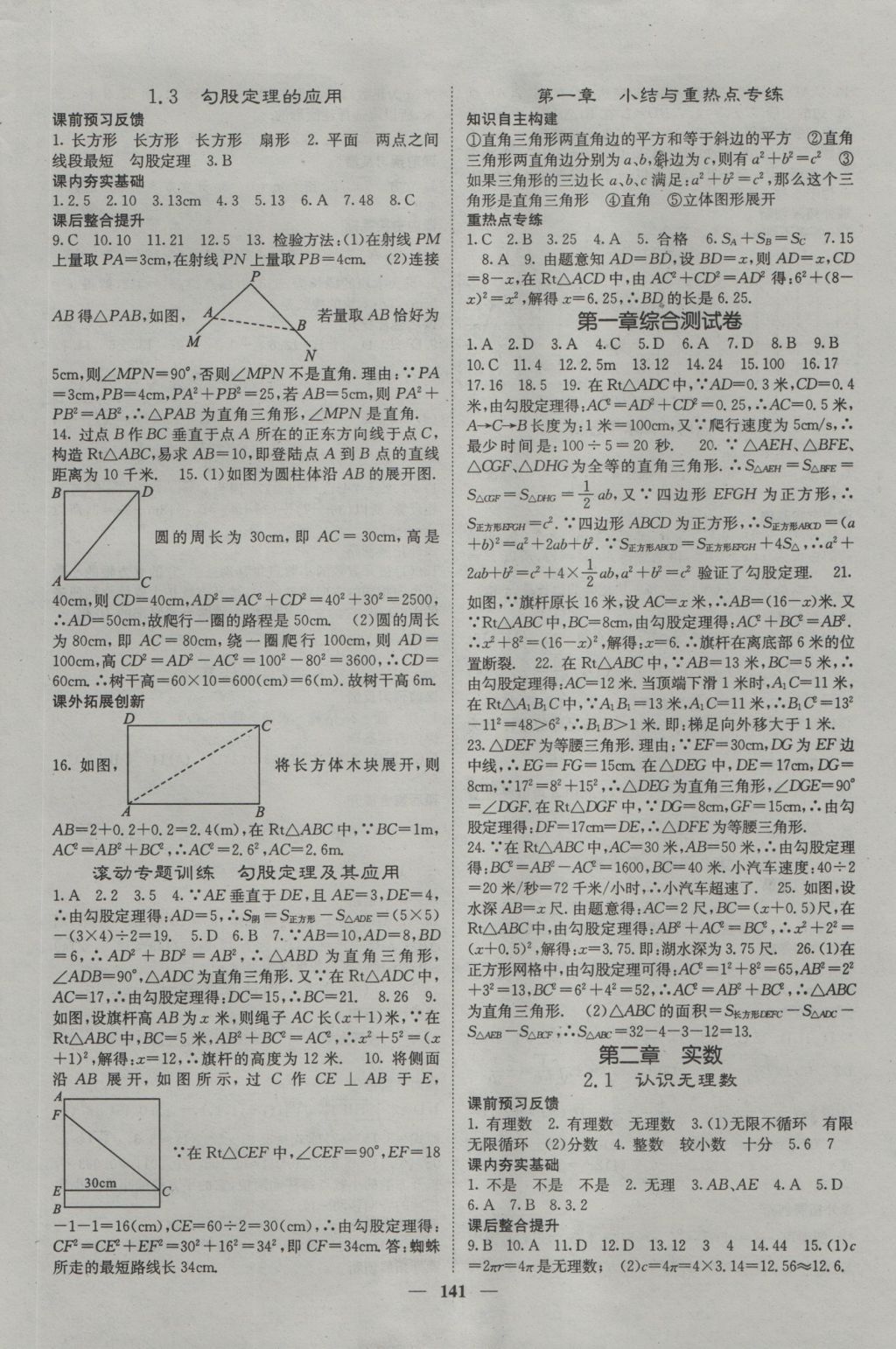 2016年名校課堂內(nèi)外八年級數(shù)學(xué)上冊北師大版 參考答案第2頁