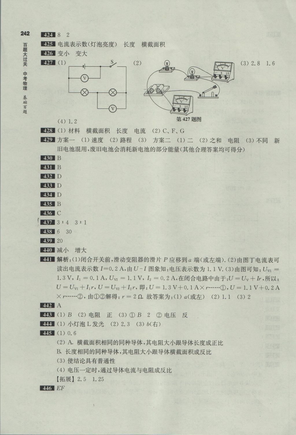 2017年百題大過關(guān)中考物理基礎(chǔ)百題 參考答案第40頁