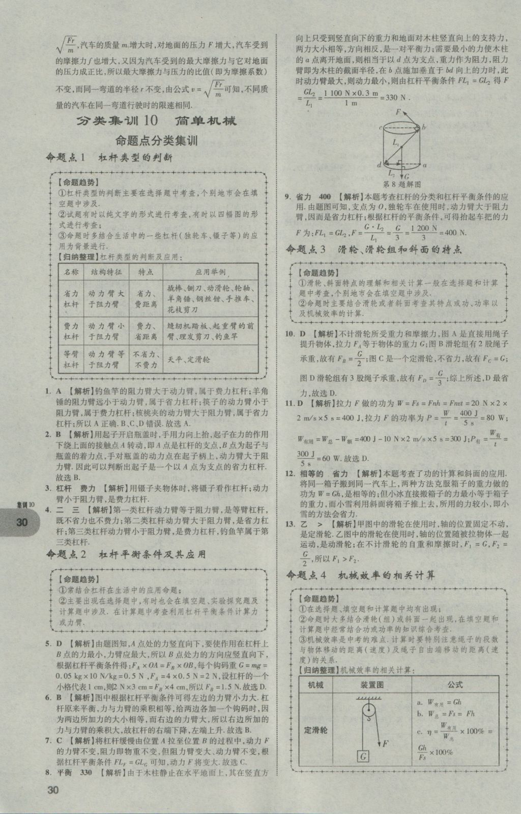 2017年中考真題分類(lèi)卷物理第10年第10版 參考答案第29頁(yè)