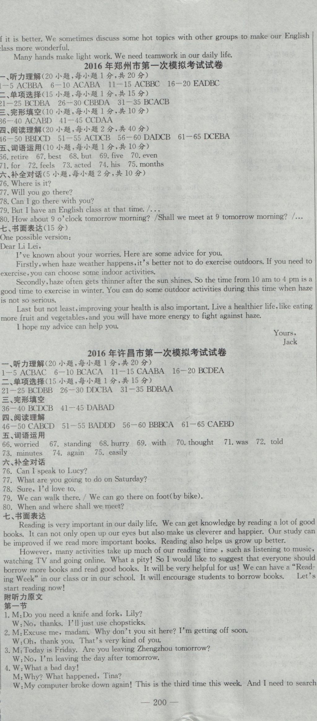 2017年河南省中考试题汇编精选31套英语 参考答案第14页