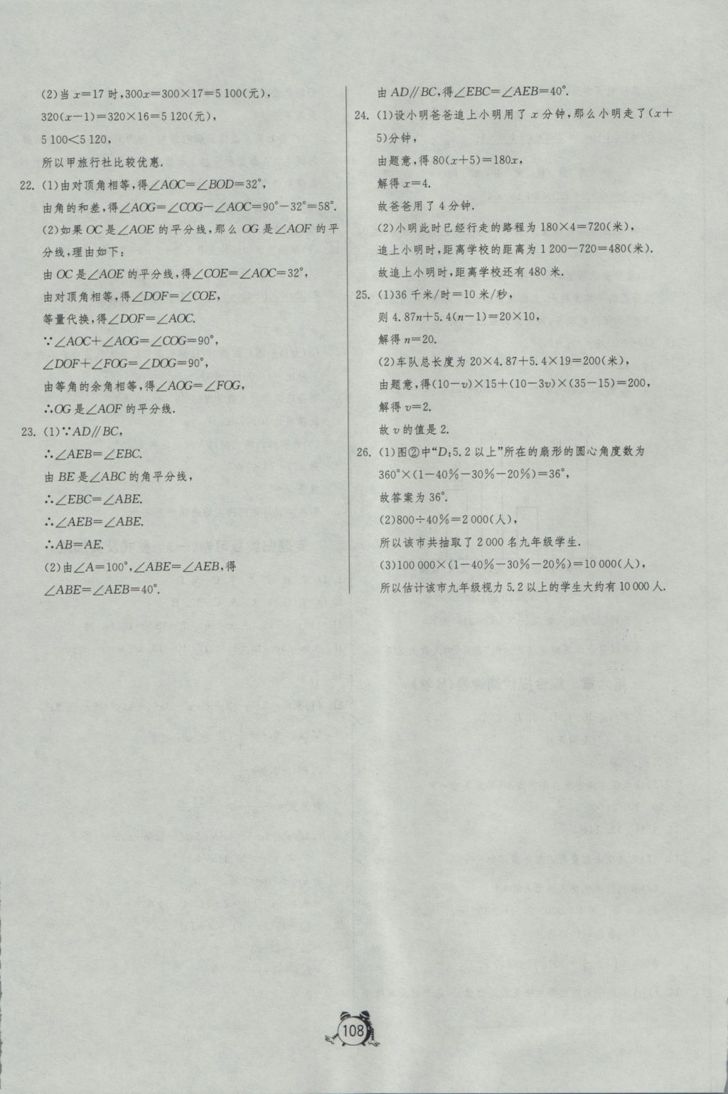 2016年單元雙測全程提優(yōu)測評(píng)卷七年級(jí)數(shù)學(xué)上冊北師大版 參考答案第12頁