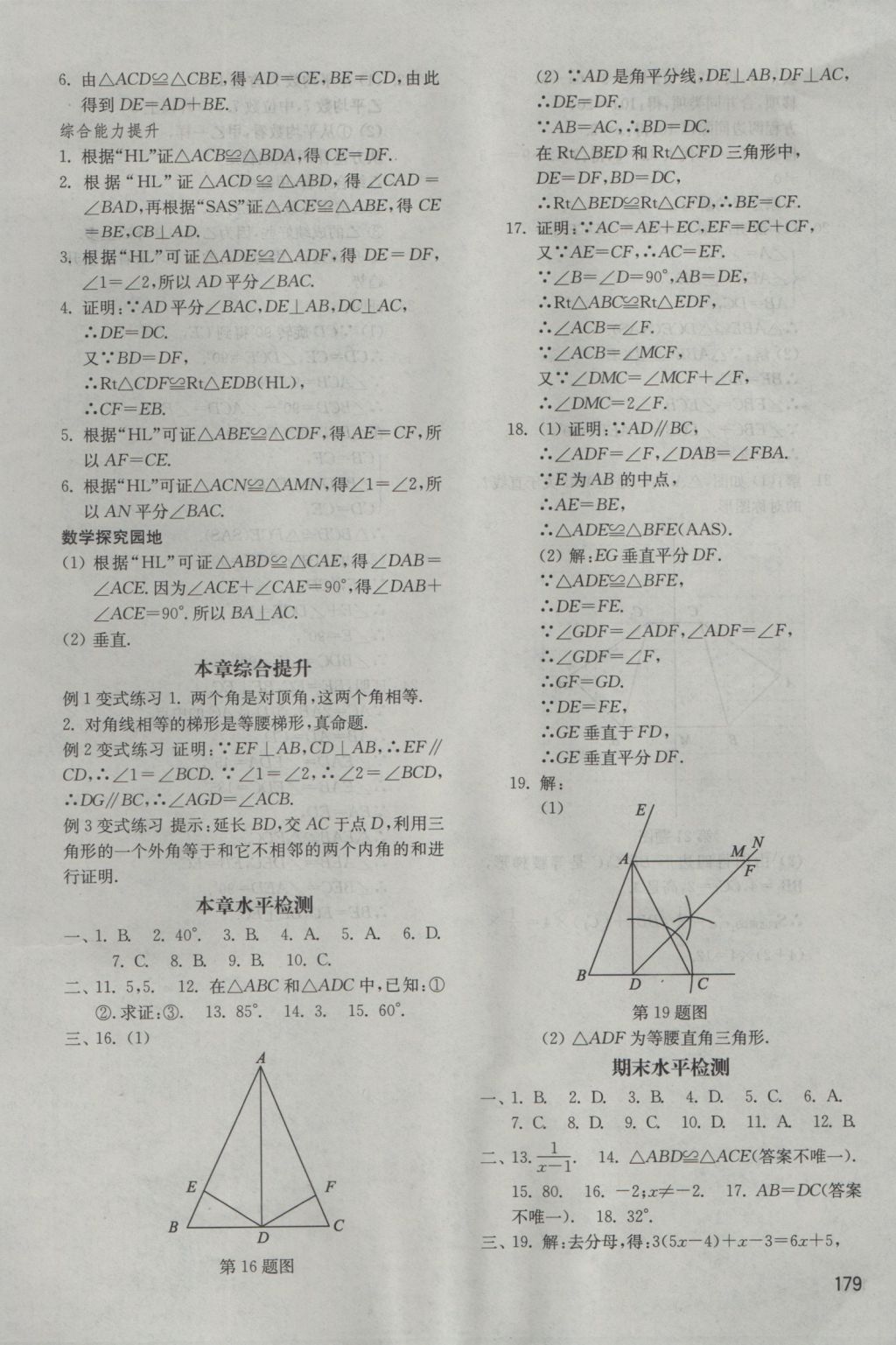 2016年初中基礎訓練八年級數(shù)學上冊青島版山東教育出版社 參考答案第17頁