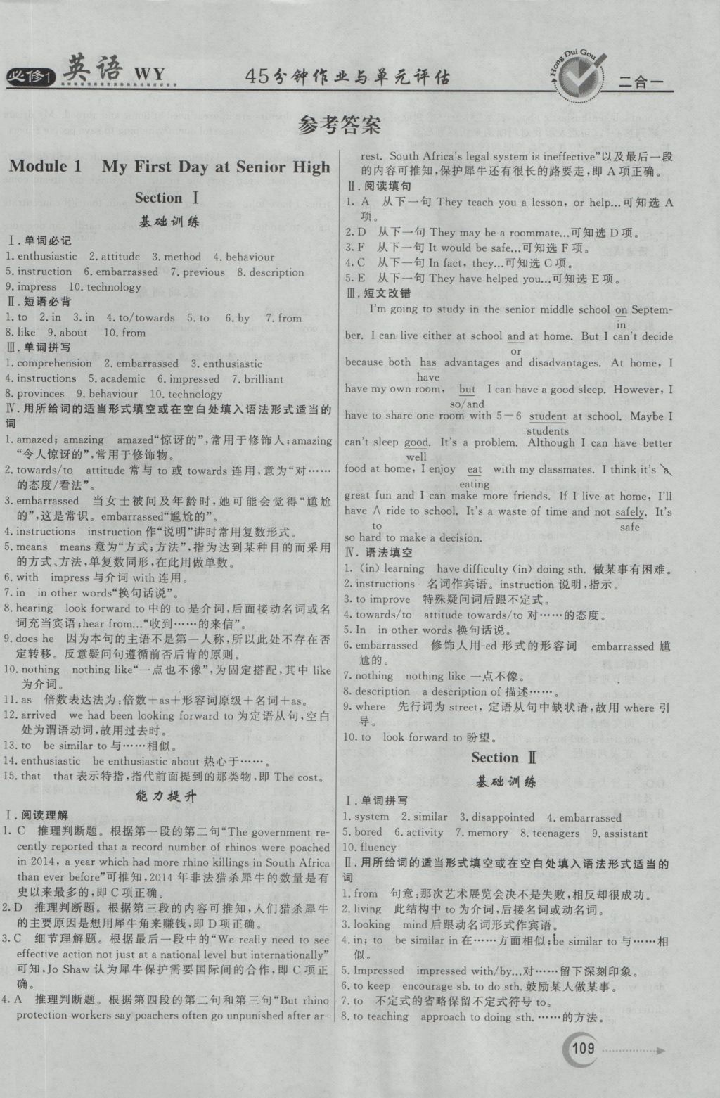 紅對勾45分鐘作業(yè)與單元評估英語必修1外研版 參考答案第1頁