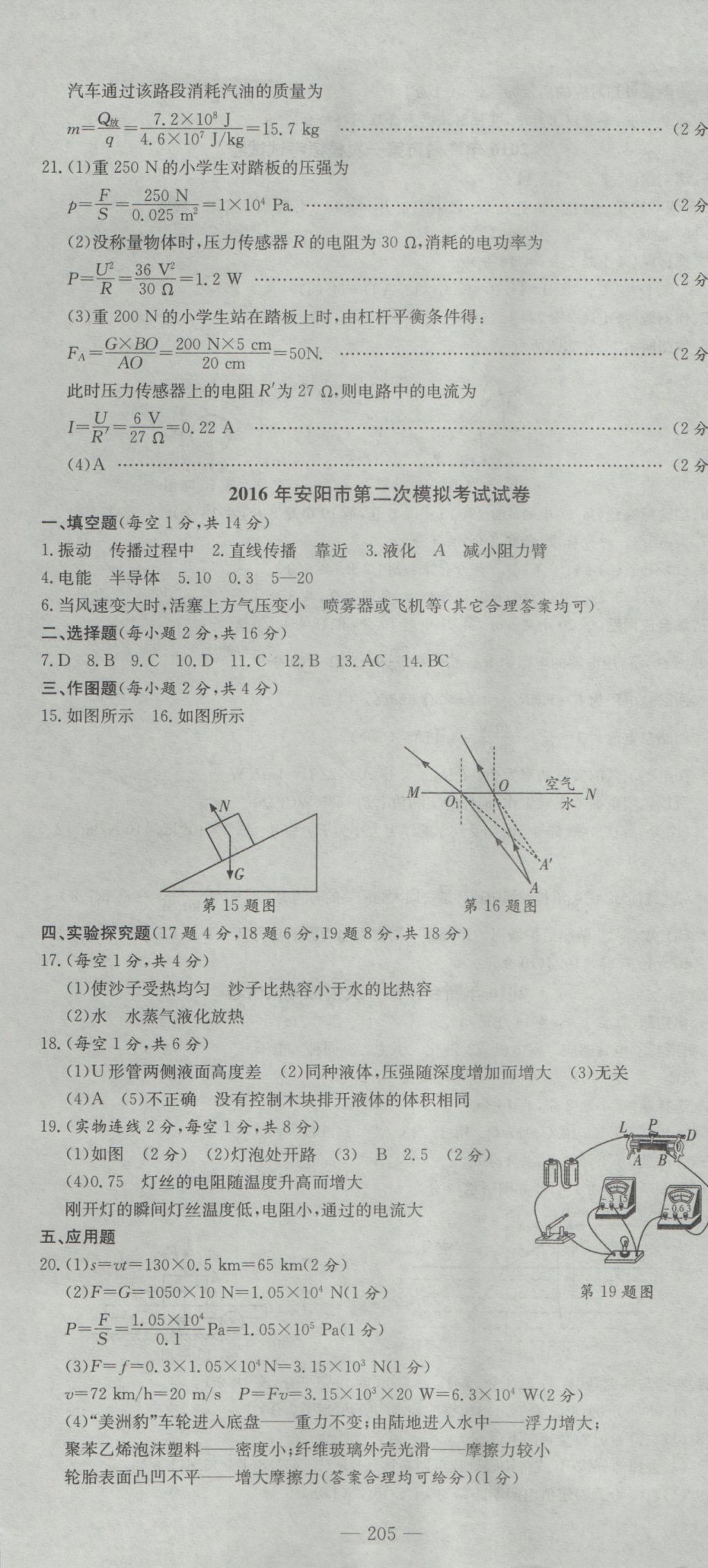 2017年河南省中考试题汇编精选31套物理 参考答案第19页