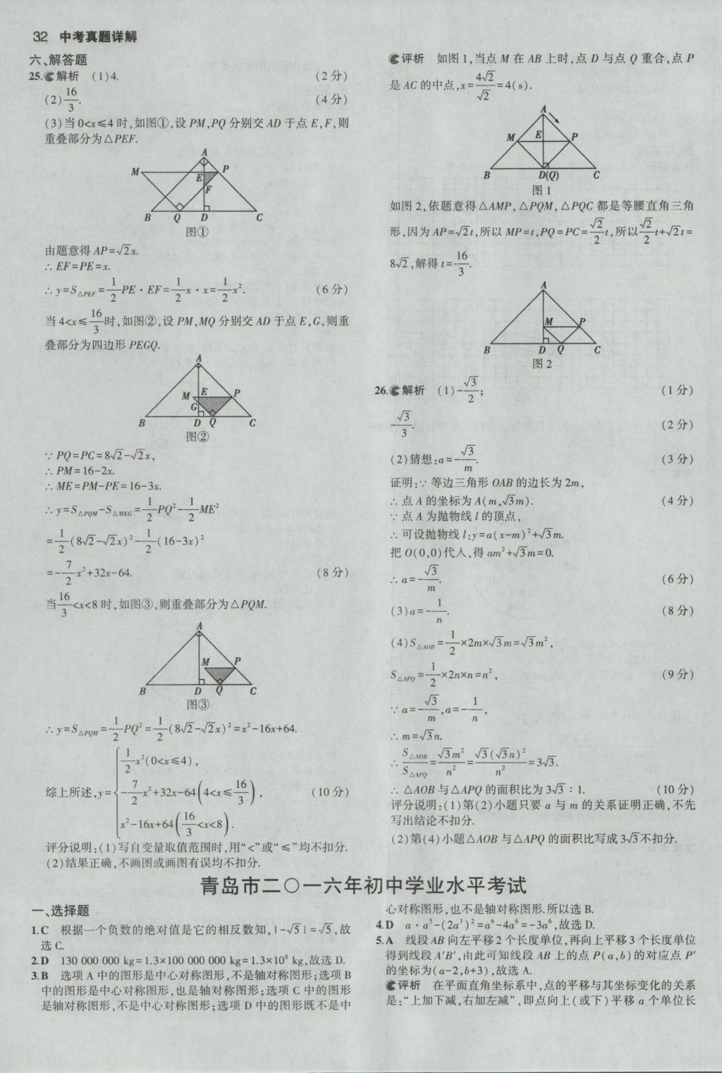 2017年53中考真題卷數(shù)學(xué) 參考答案第32頁