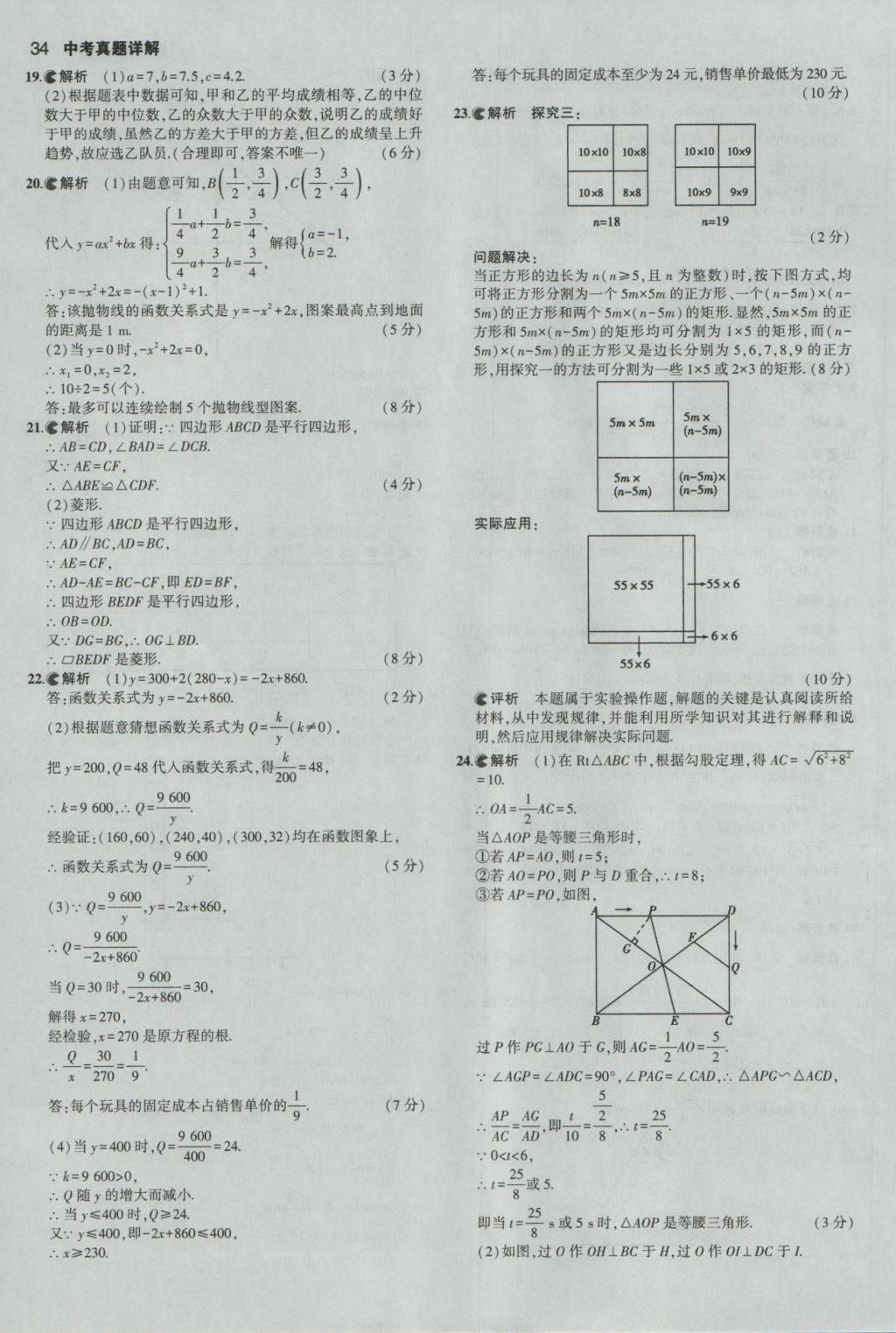 2017年53中考真題卷數(shù)學 參考答案第34頁