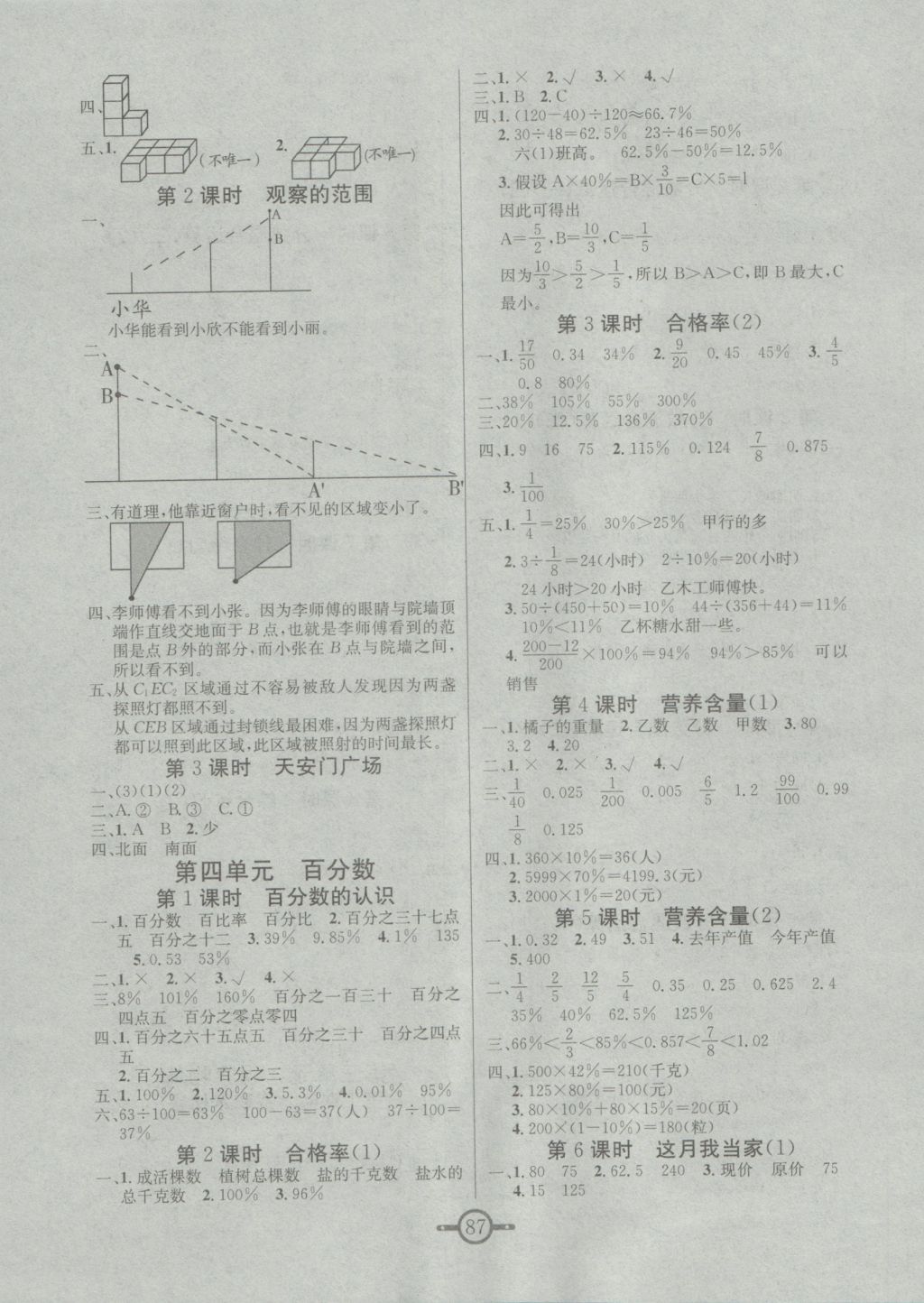 2016年名師金手指領(lǐng)銜課時(shí)六年級(jí)數(shù)學(xué)上冊(cè)北師大版 參考答案第3頁(yè)