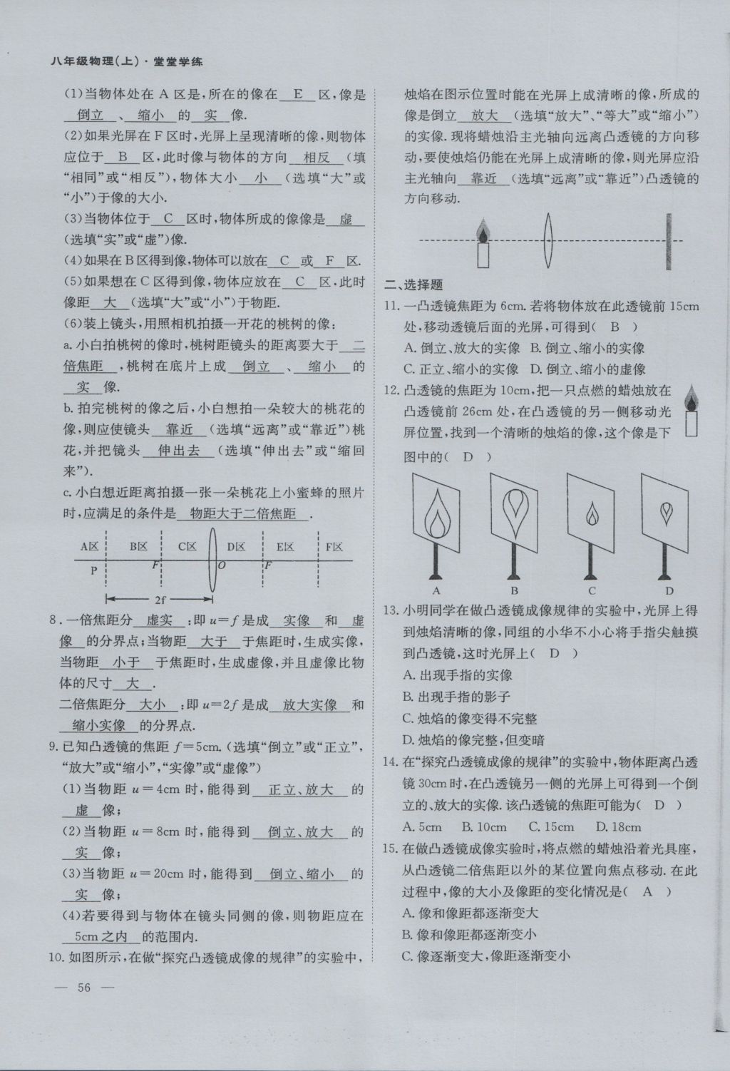 2016年蓉城课堂给力A加八年级物理上册 第四章 在光的世界里第101页