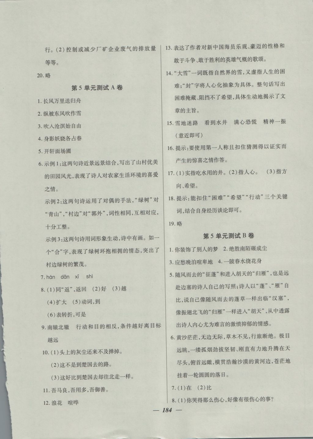 2016年金牌教练八年级语文上册 参考答案第24页