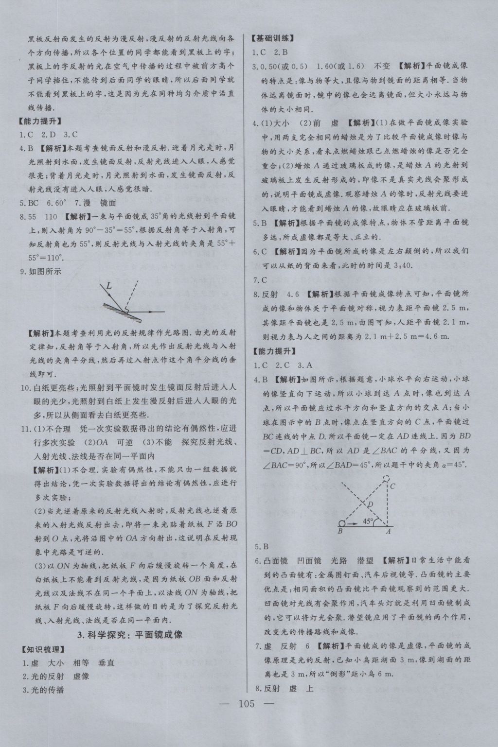 2016年學(xué)考A加同步課時(shí)練八年級(jí)物理上冊(cè)教科版 參考答案第12頁