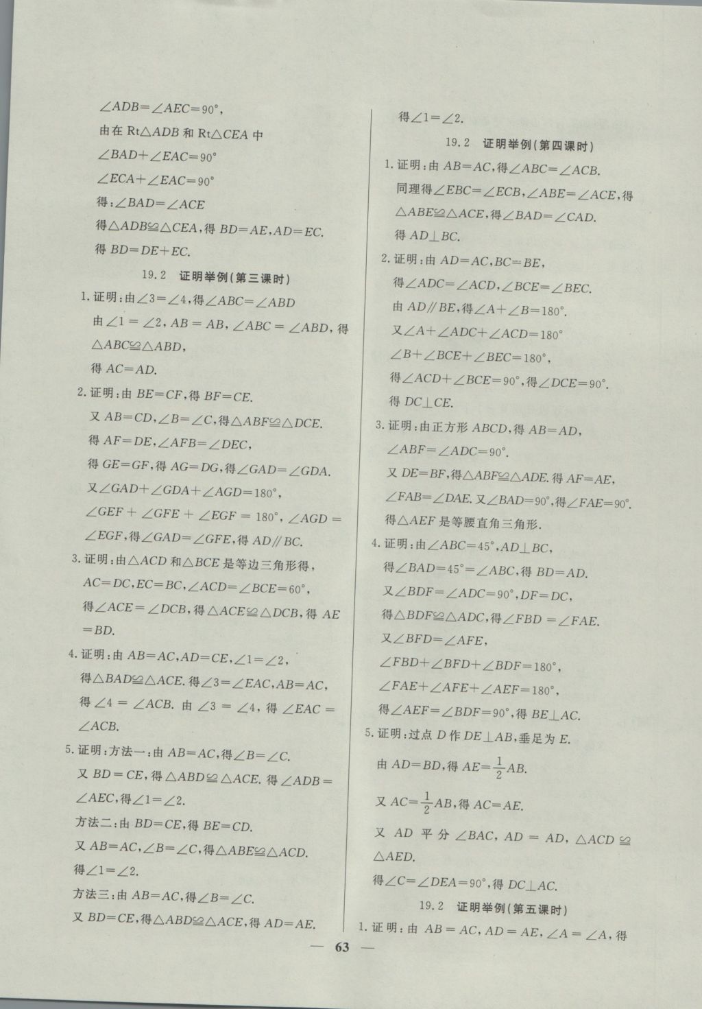 2016年金牌教练八年级数学上册 参考答案第7页