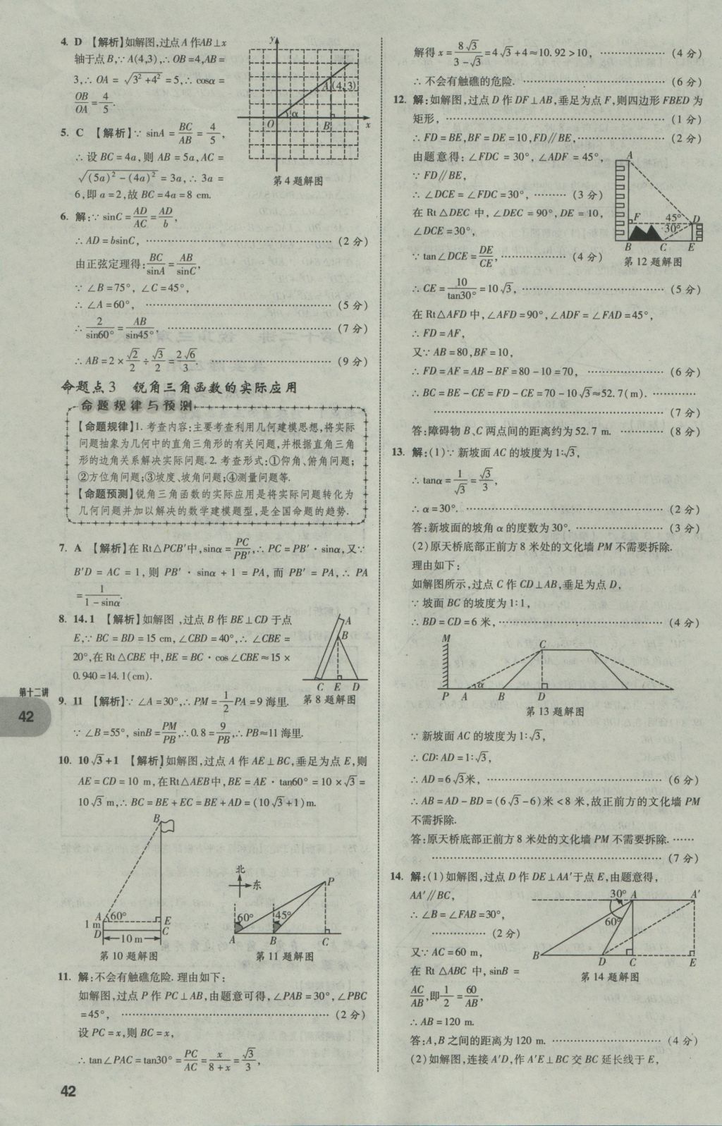 2017年中考真題分類卷數(shù)學(xué)第10年第10版 第一部分 基礎(chǔ)知識分類第42頁