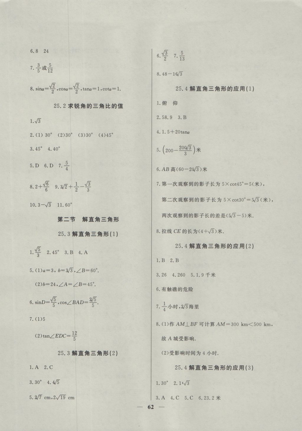 2016年金牌教練九年級數(shù)學上冊 參考答案第6頁