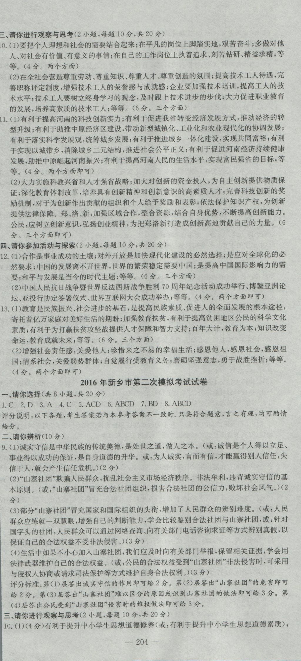 2017年河南省中考试题汇编精选31套思想品德 参考答案第18页