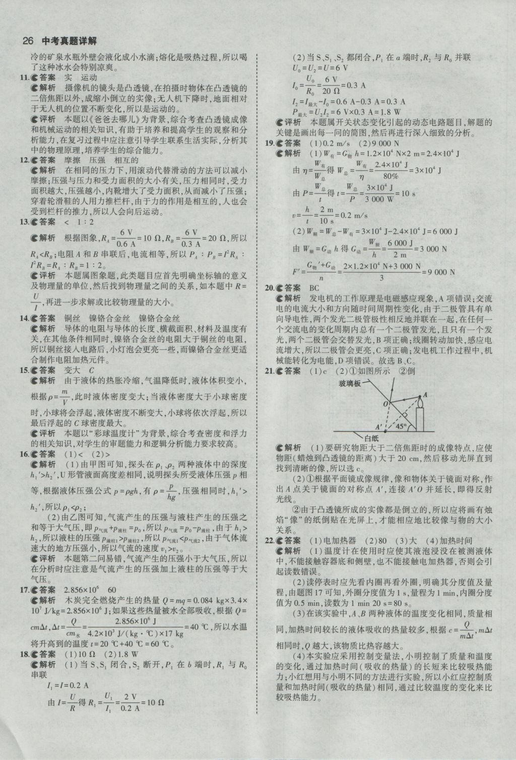 2017年53中考真題卷物理 參考答案第26頁(yè)