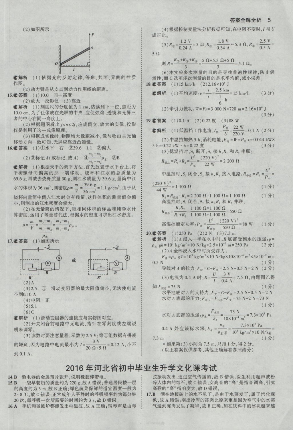 2017年53中考真題卷物理 參考答案第5頁(yè)