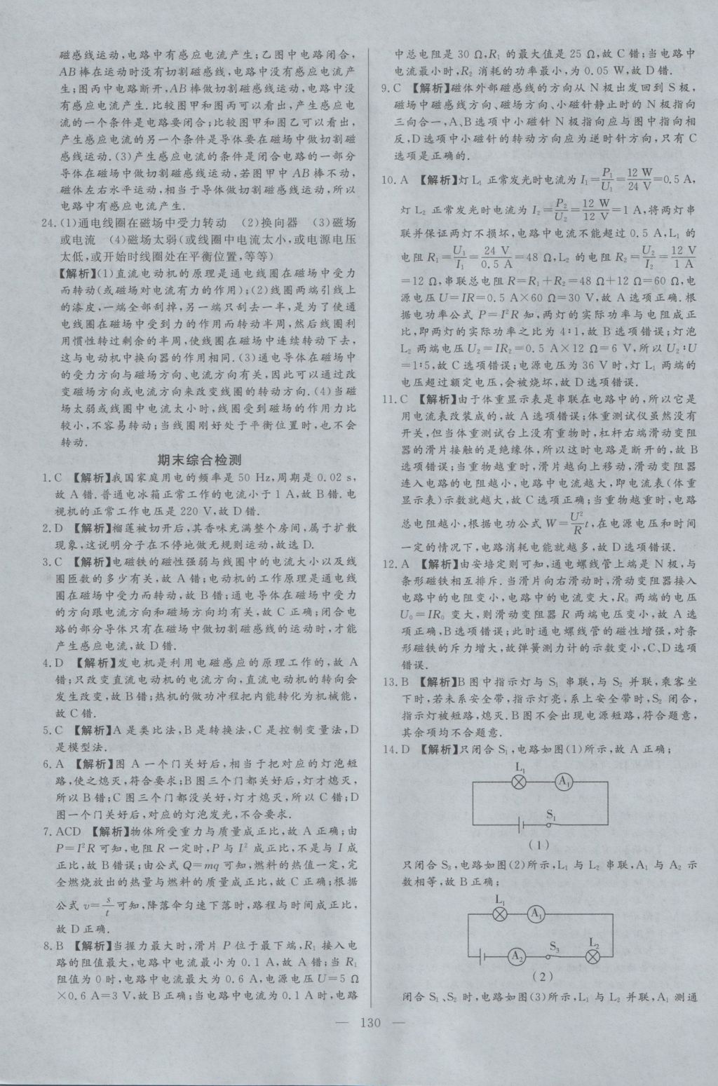 2016年學考A加同步課時練九年級物理上冊教科版 參考答案第29頁