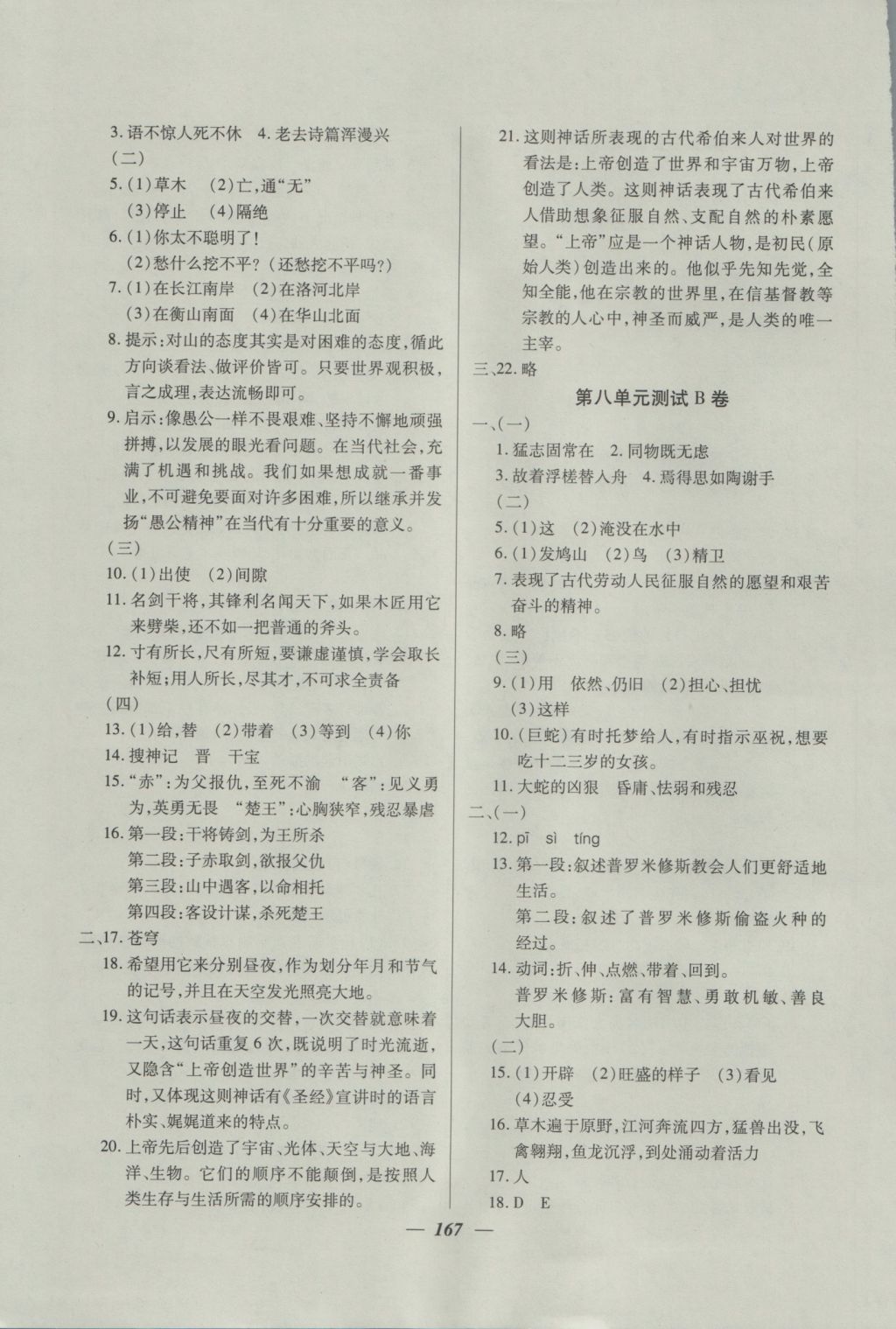 2016年金牌教練七年級語文上冊 參考答案第23頁