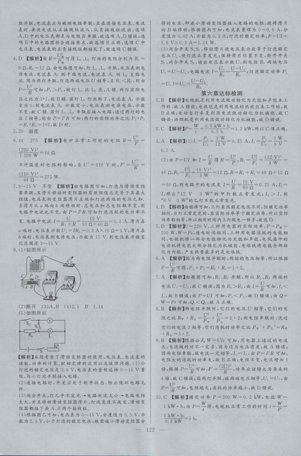 2016年學(xué)考A加同步課時(shí)練九年級(jí)物理上冊(cè)教科版 參考答案第21頁