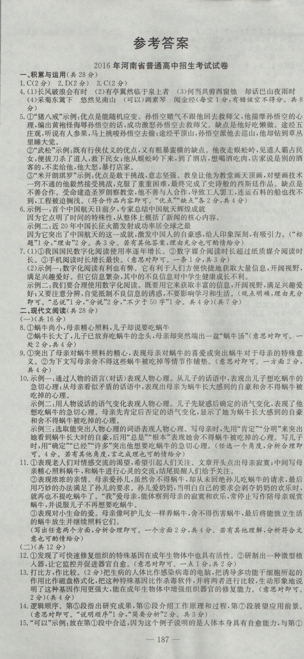 2017年河南省中考试题汇编精选31套语文 参考答案第1页