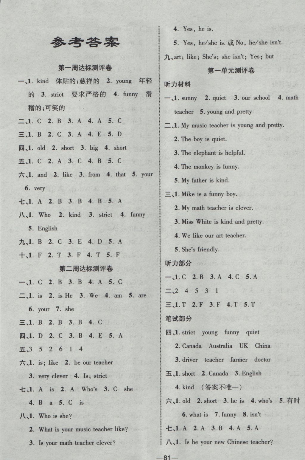 2016年優(yōu)加全能大考卷五年級英語上冊人教PEP版 參考答案第1頁