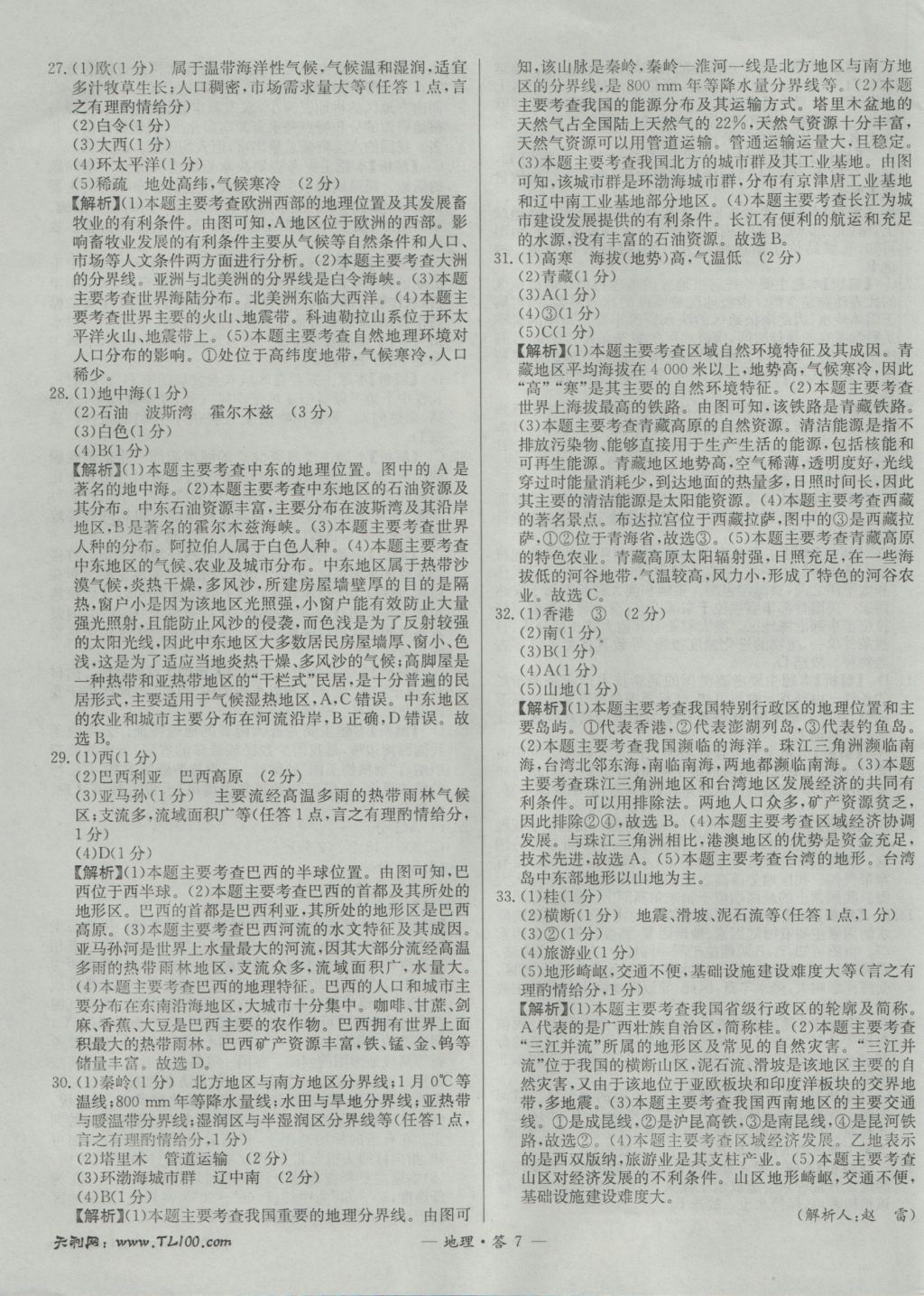 2017年天利38套新課標(biāo)全國(guó)中考試題精選地理 參考答案第7頁(yè)