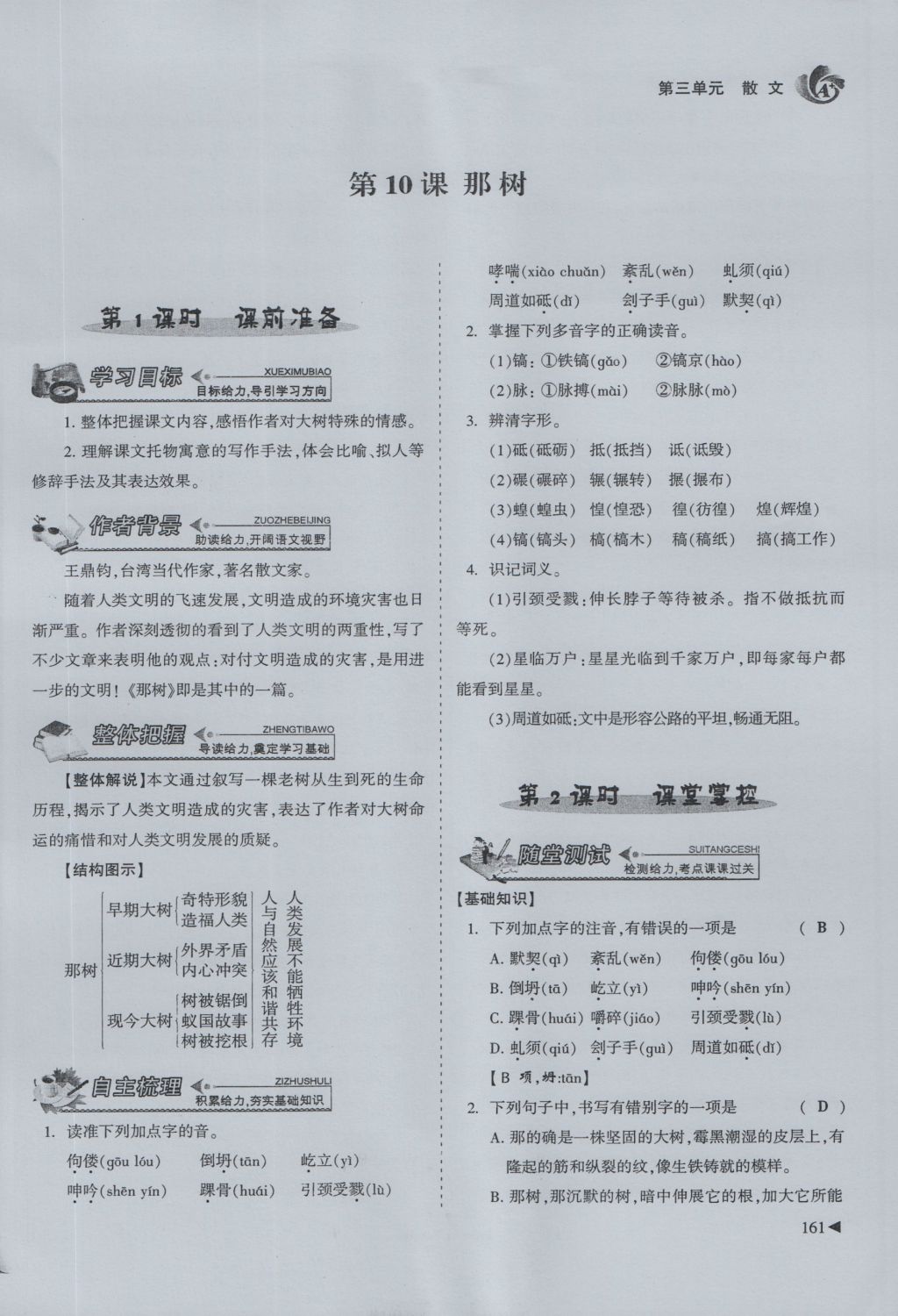 2016年蓉城課堂給力A加九年級(jí)語文 下冊(cè)第三單元 散文第152頁