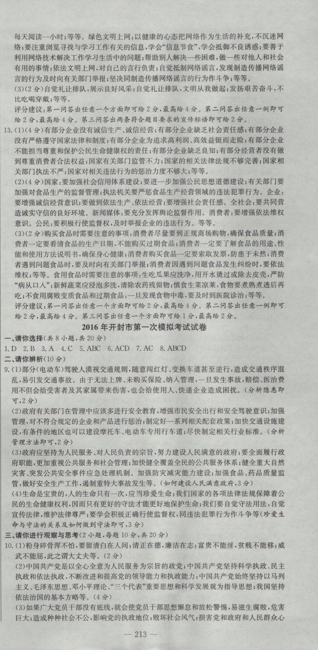 2017年河南省中考试题汇编精选31套思想品德 参考答案第27页