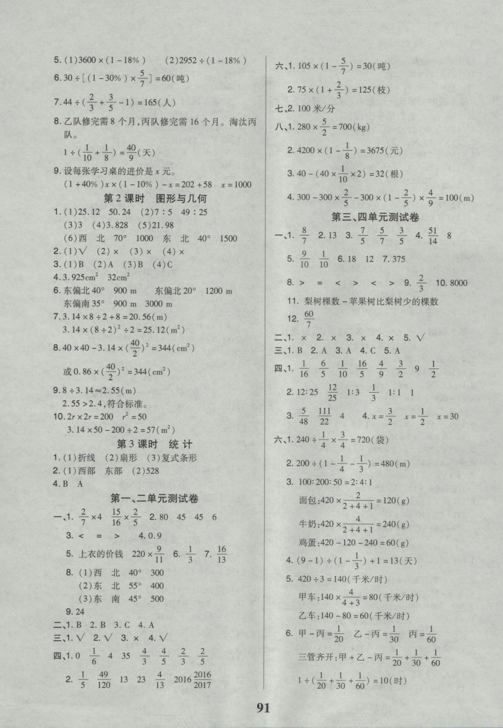 2016年培優(yōu)三好生課時作業(yè)六年級數(shù)學(xué)上冊A版 參考答案第7頁