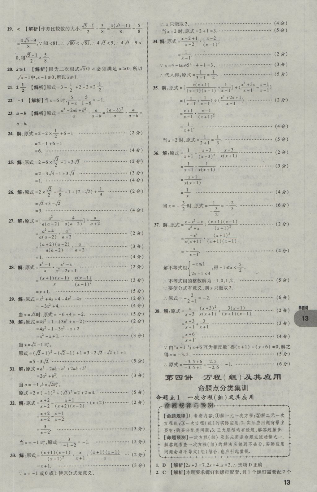 2017年中考真題分類卷數(shù)學(xué)第10年第10版 第一部分 基礎(chǔ)知識(shí)分類第13頁(yè)