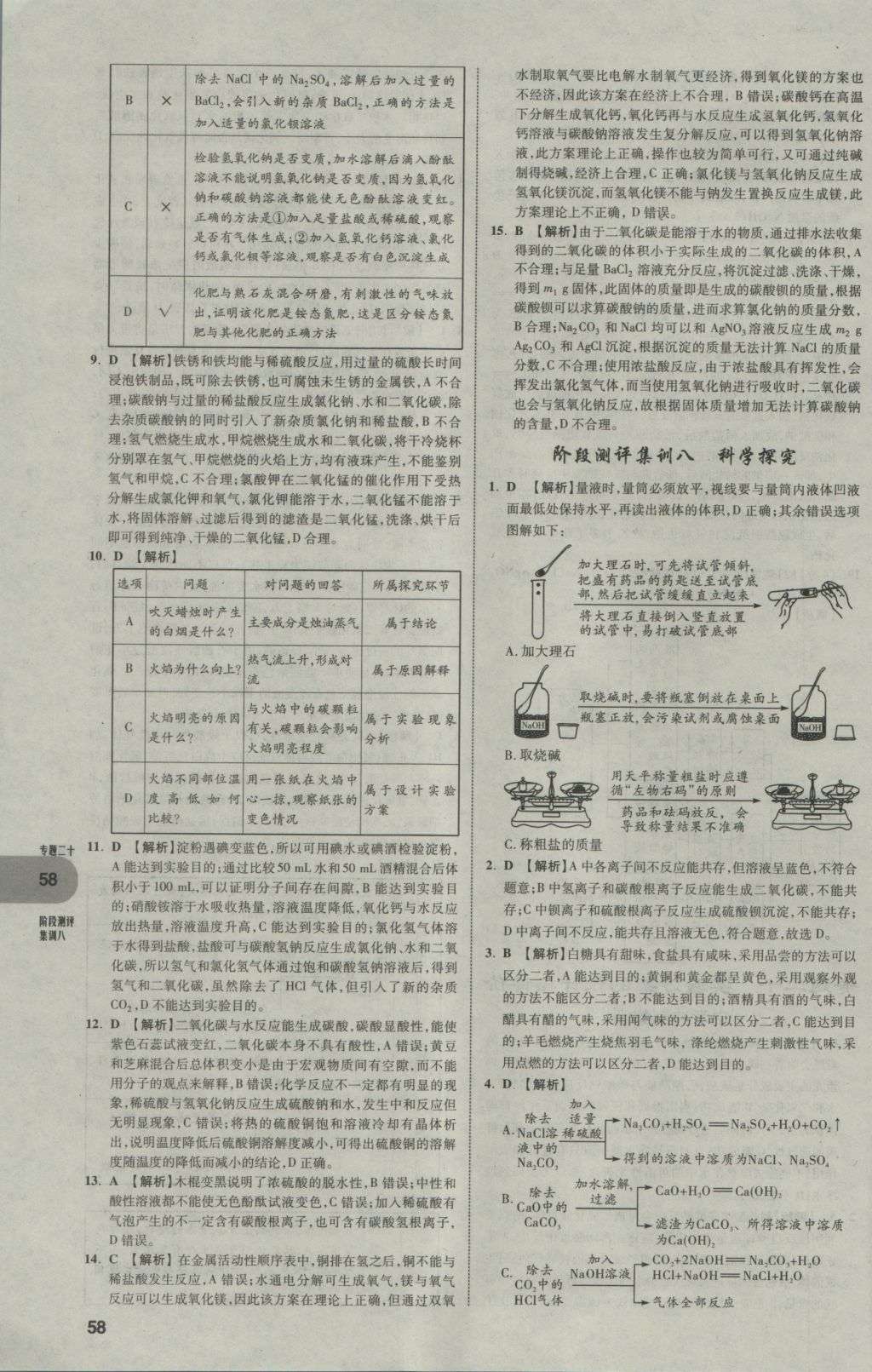 2017年中考真題分類卷化學(xué)第10年第10版 參考答案第58頁