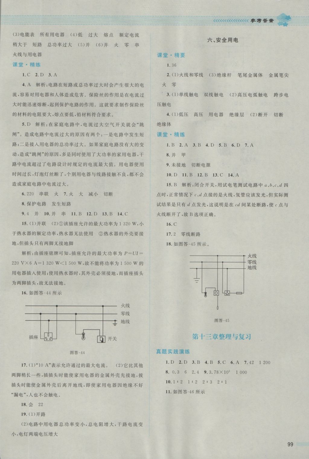 2016年課堂精練九年級(jí)物理上冊(cè)北師大版雙色版 參考答案第19頁(yè)