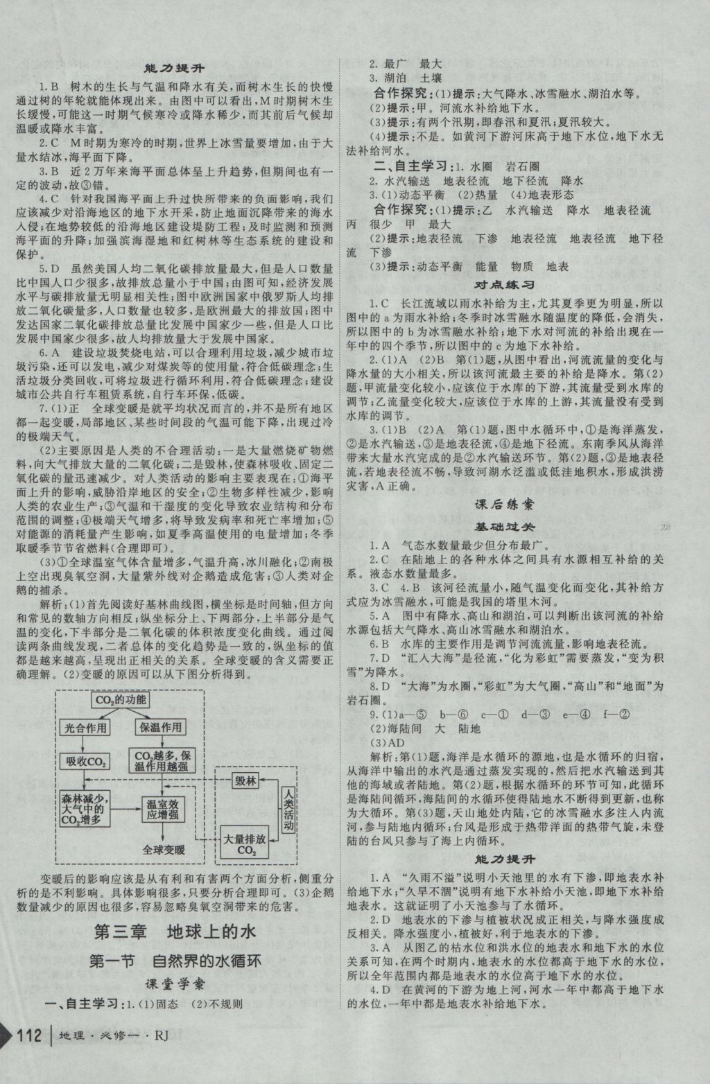 紅對(duì)勾45分鐘作業(yè)與單元評(píng)估地理必修1人教版 參考答案第12頁(yè)