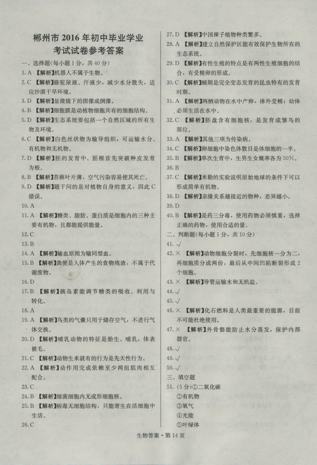 2017年湖南中考必备生物 参考答案第13页