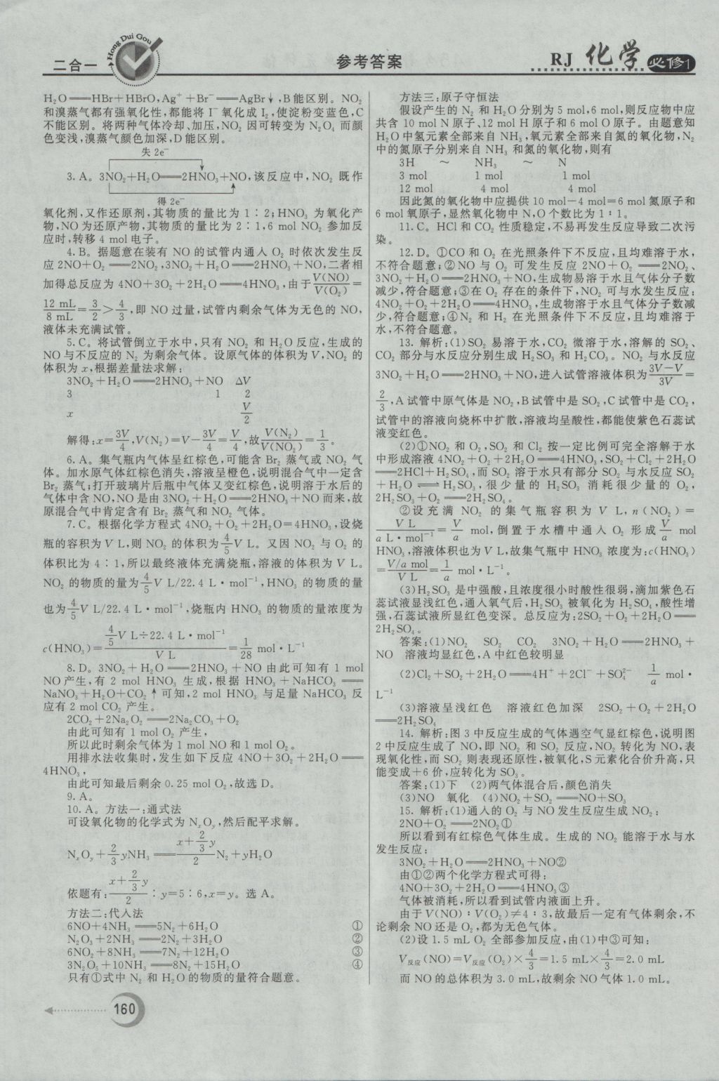 紅對勾45分鐘作業(yè)與單元評估化學(xué)必修1人教版 參考答案第36頁